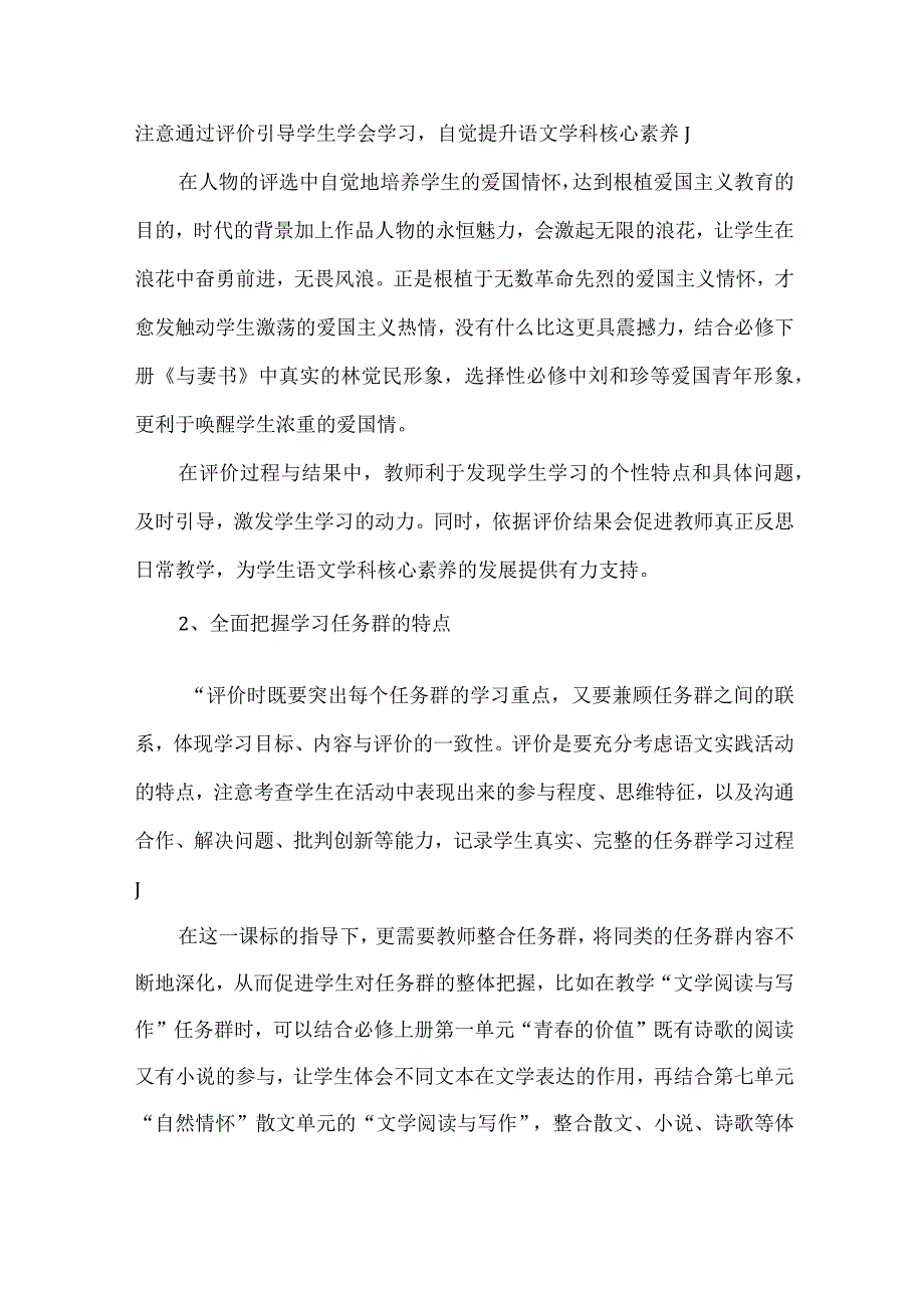 新课程背景下的教学评价研究.docx_第2页