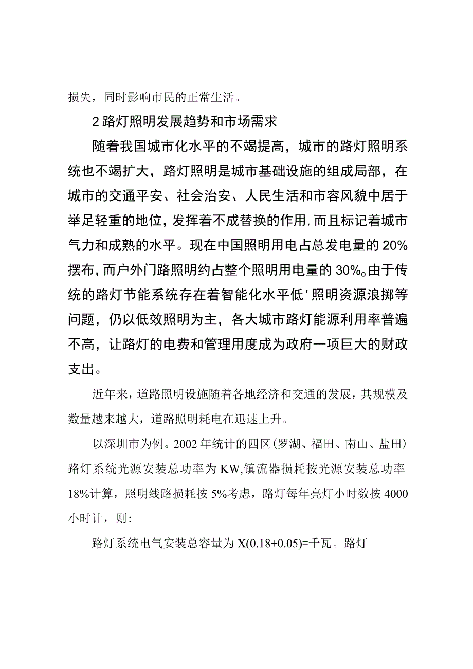 智慧照明智慧路灯项目建设方案.docx_第3页