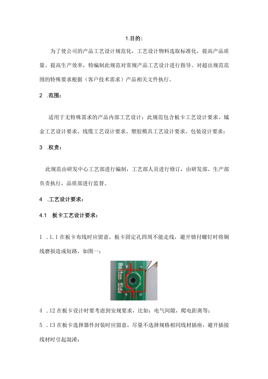 显示器工艺设计规范.docx_第1页