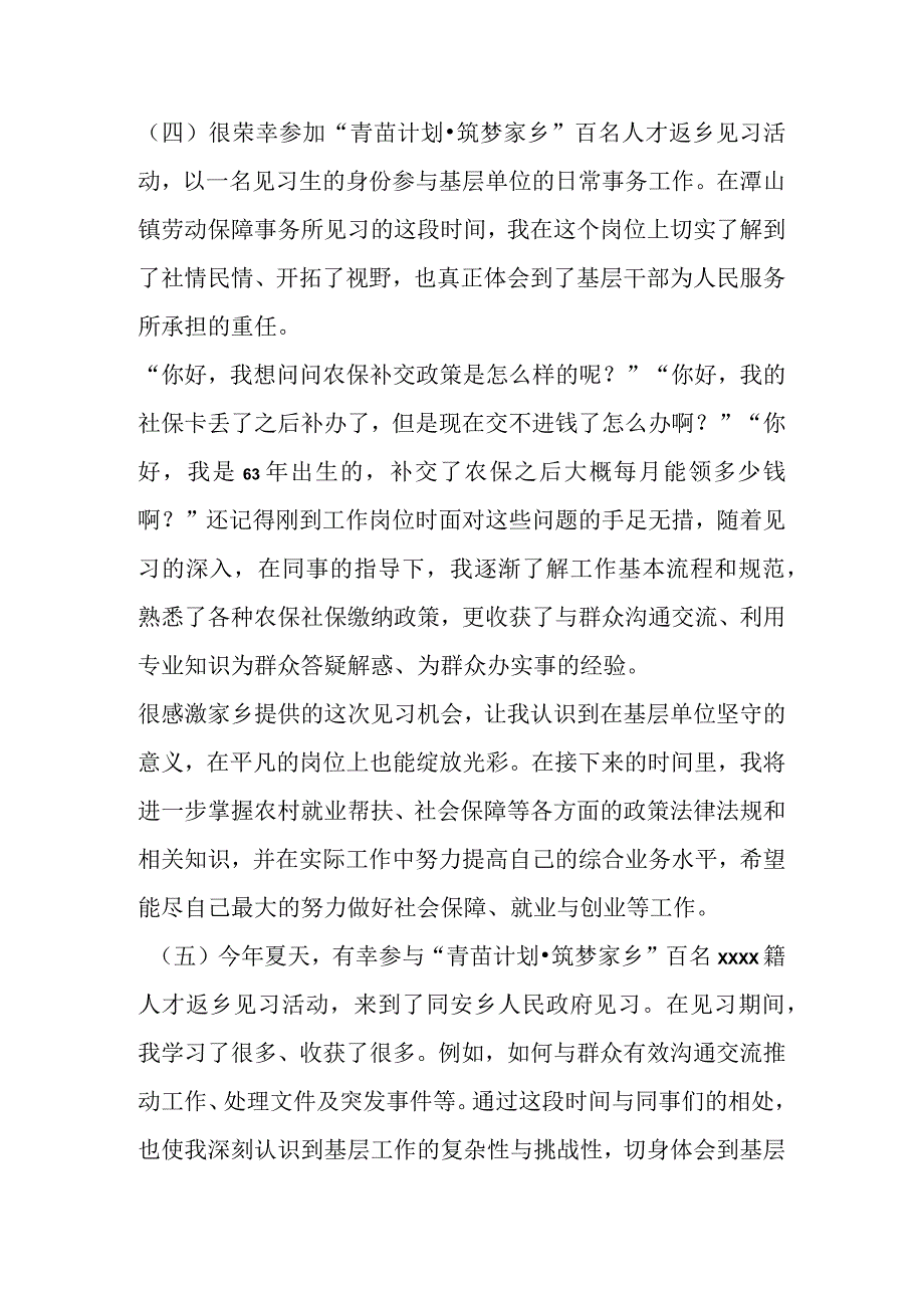 有关于大学生返乡实习感悟（5篇）.docx_第3页