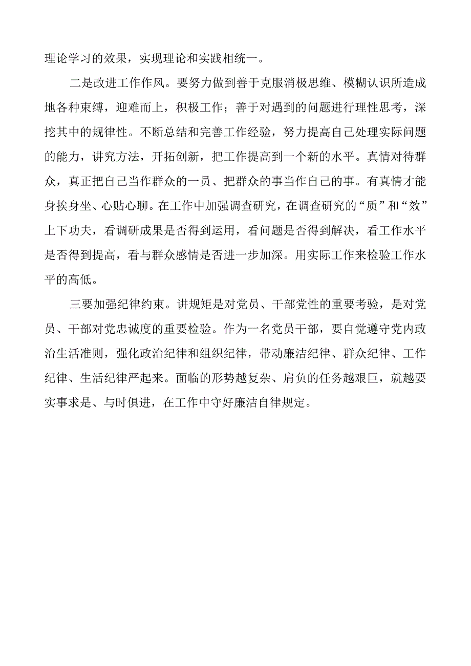 教育类组织生活会个人对照检查材料学习作风担当作为廉洁自律检视剖析发言提纲.docx_第3页