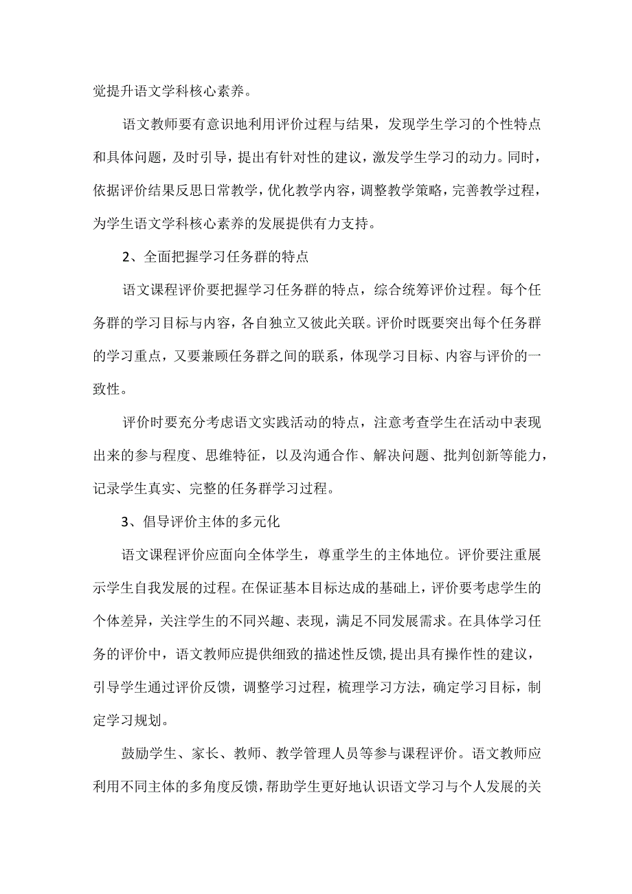 新课程背景下的教学评价.docx_第2页