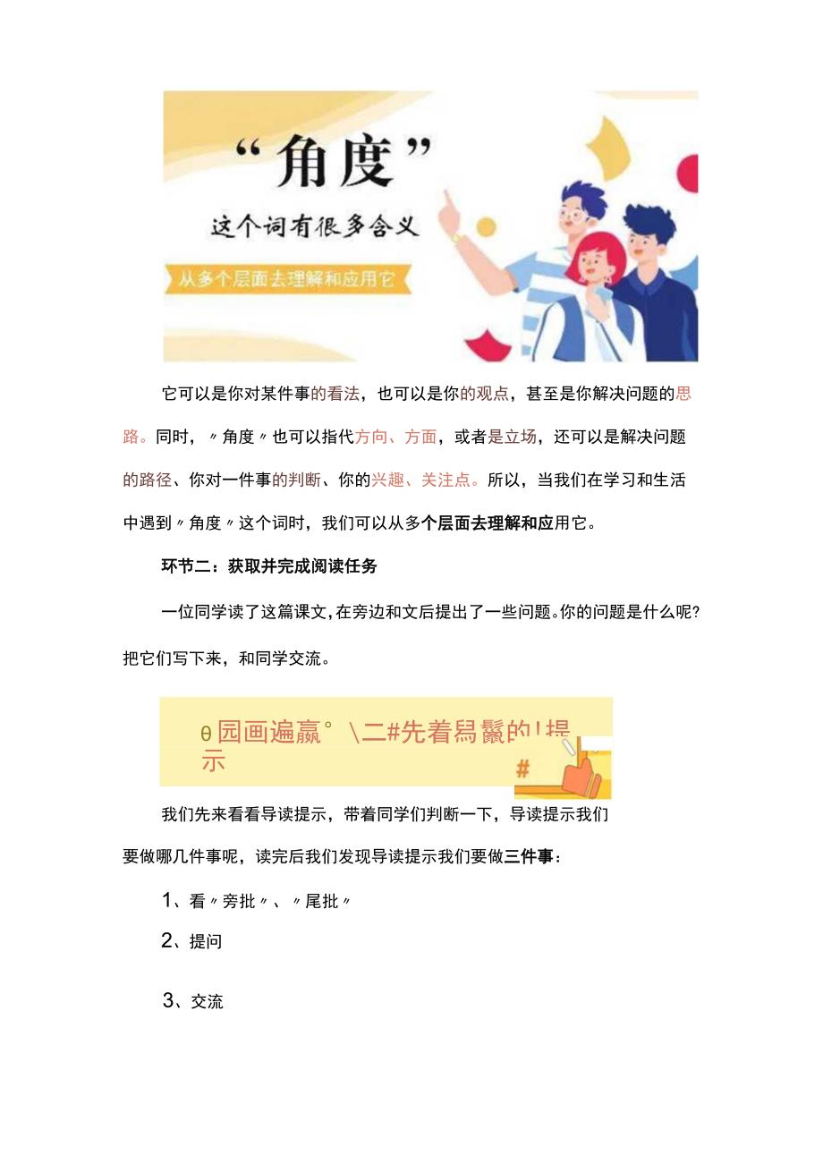 探讨策略单元的多角度提问策略--以《夜间飞行的秘密》为例.docx_第2页