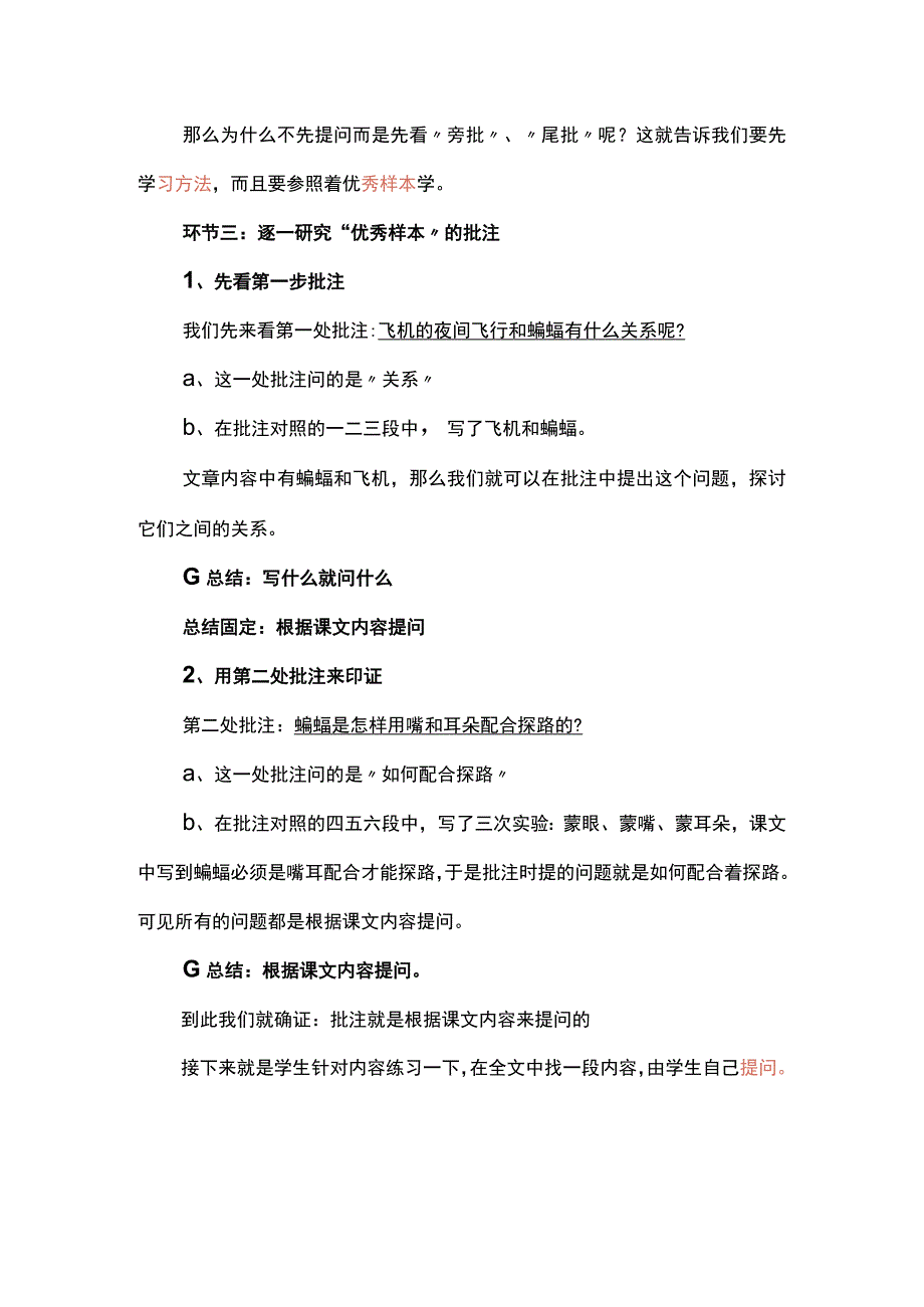 探讨策略单元的多角度提问策略--以《夜间飞行的秘密》为例.docx_第3页