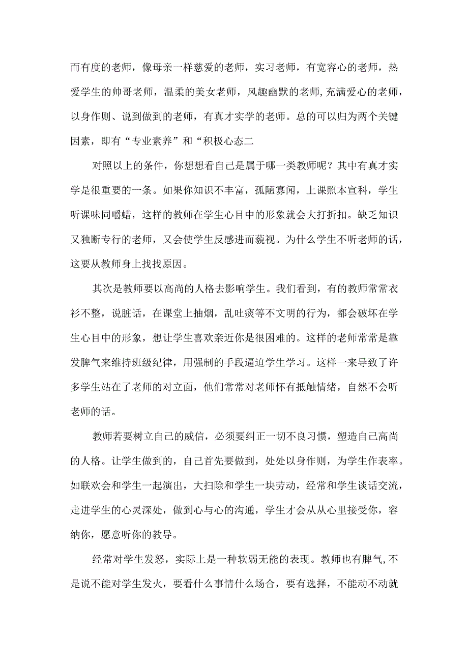 教师的威信靠什么树立.docx_第2页