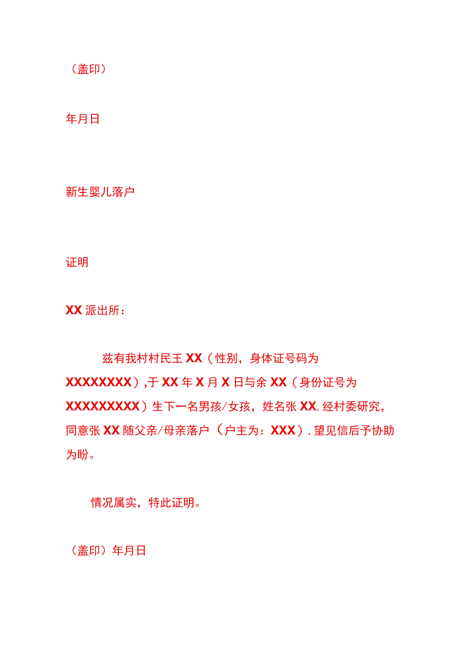 村委会一般开具证明模板.docx_第2页