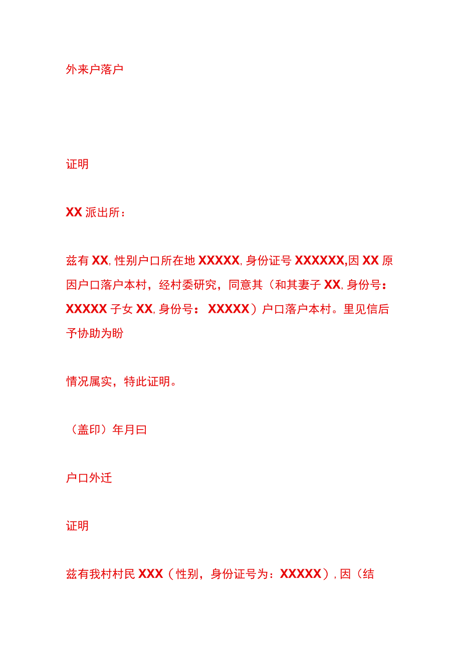 村委会一般开具证明模板.docx_第3页