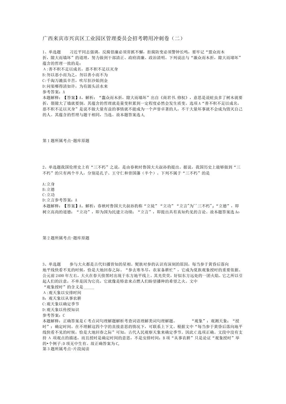 广西来宾市兴宾区工业园区管理委员会招考聘用冲刺卷(二)_1.docx_第1页