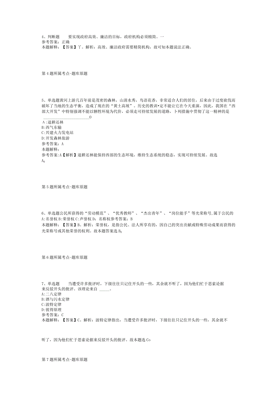 广西来宾市兴宾区工业园区管理委员会招考聘用冲刺卷(二)_1.docx_第2页