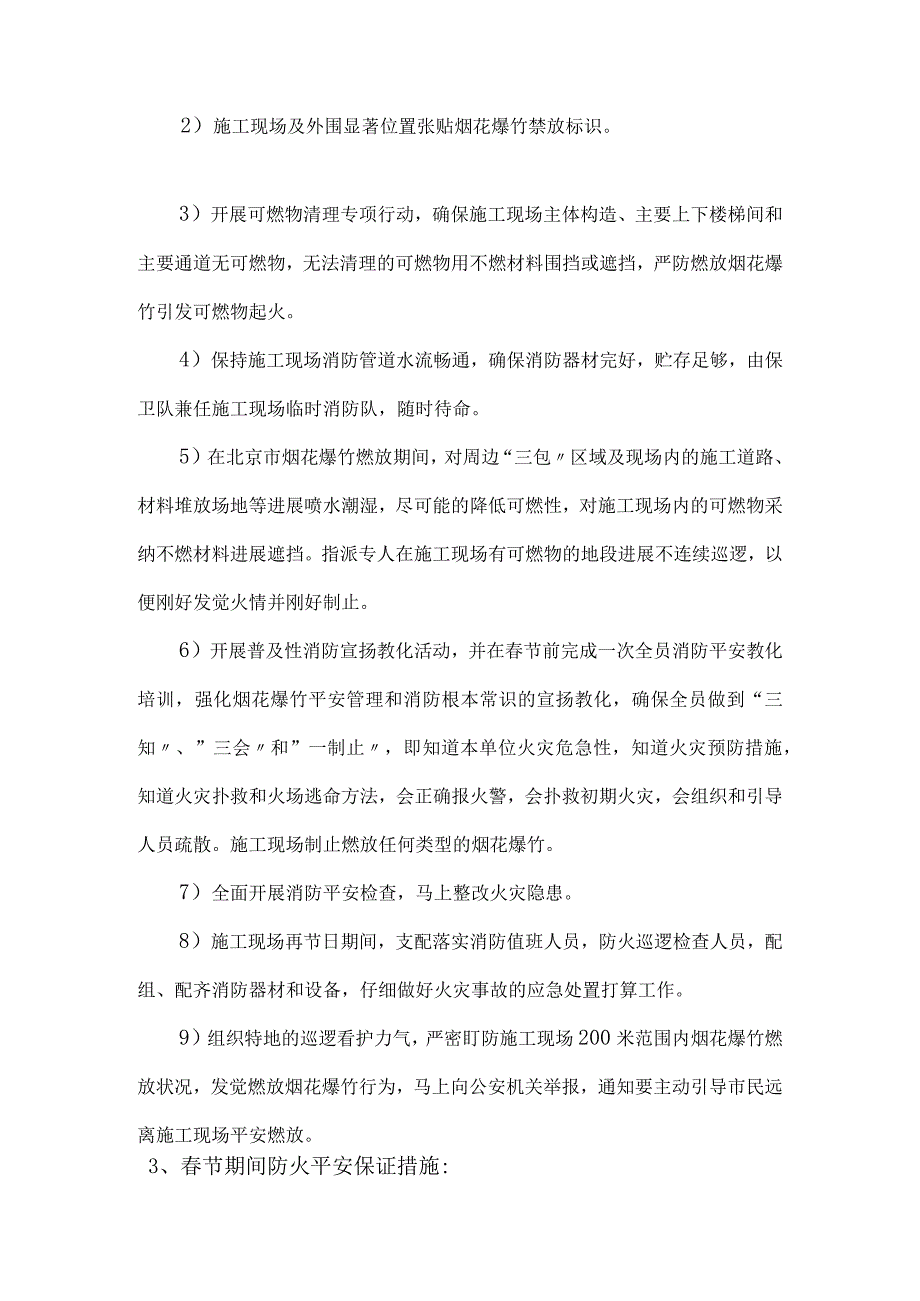 春节期间消防安全应急预案.docx_第2页