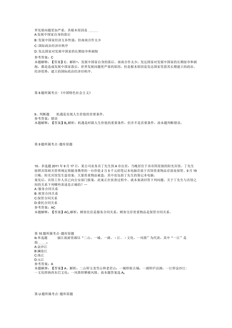 广西南宁市商务局招考聘用启事冲刺卷(二).docx_第3页