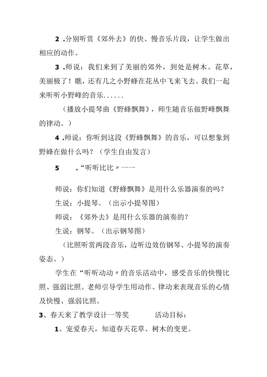 春天来了教学设计一等奖.docx_第3页