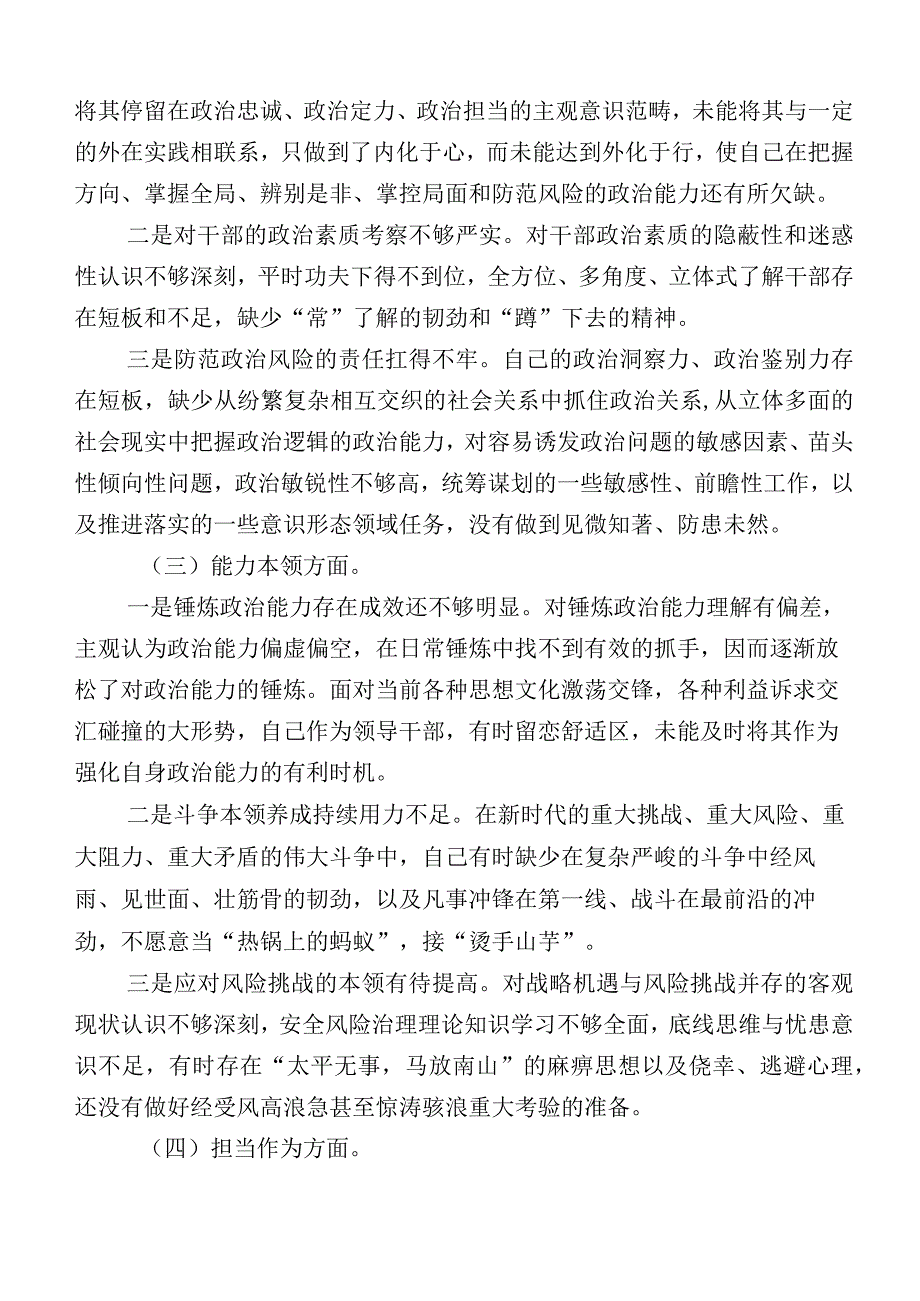 数篇2023年关于主题教育“六个方面”剖析发言提纲附实施方案.docx_第2页