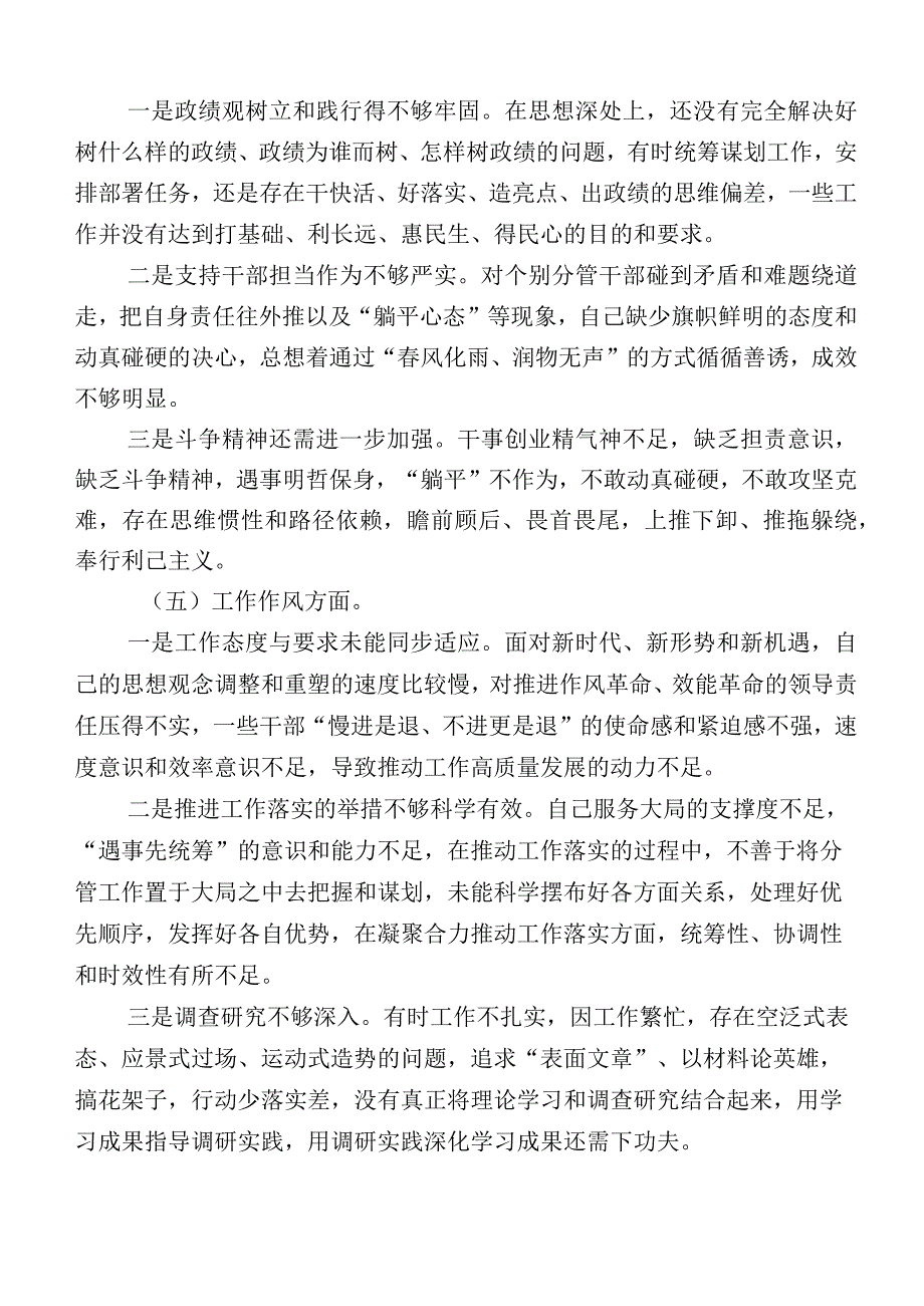 数篇2023年关于主题教育“六个方面”剖析发言提纲附实施方案.docx_第3页