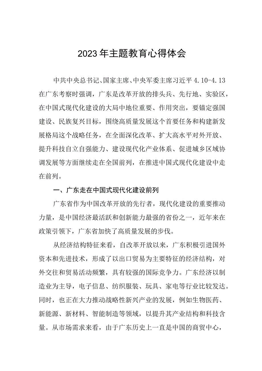 教研主任学习贯彻2023年主题教育心得体会(三篇).docx_第1页