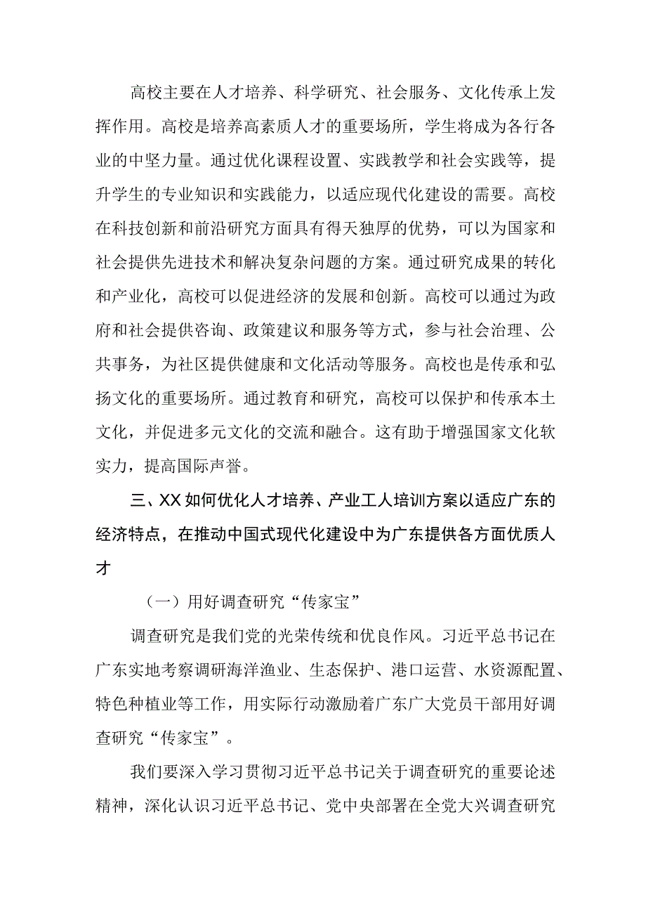 教研主任学习贯彻2023年主题教育心得体会(三篇).docx_第3页