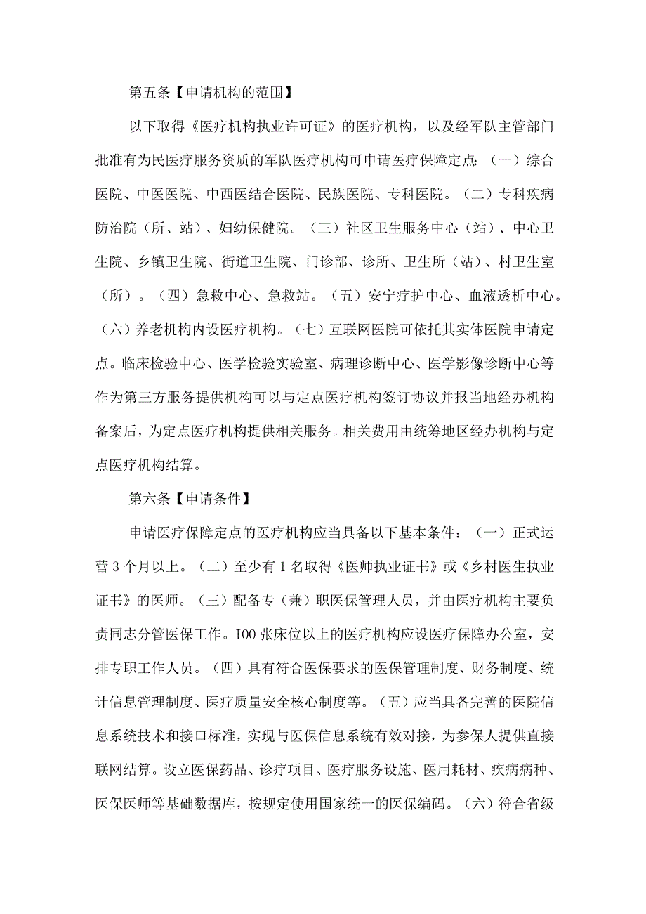 有关于医保政策对应的内部管理制度和财务制度.docx_第2页