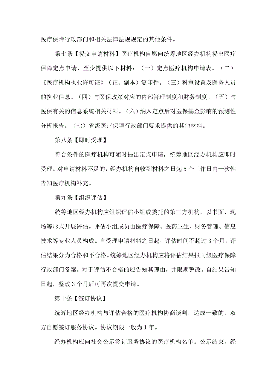 有关于医保政策对应的内部管理制度和财务制度.docx_第3页