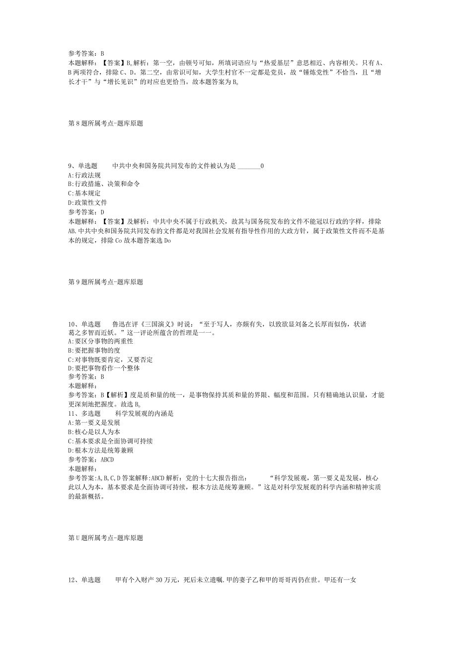 广西柳州市共青团鱼峰区委员会招考聘用模拟题(二).docx_第3页