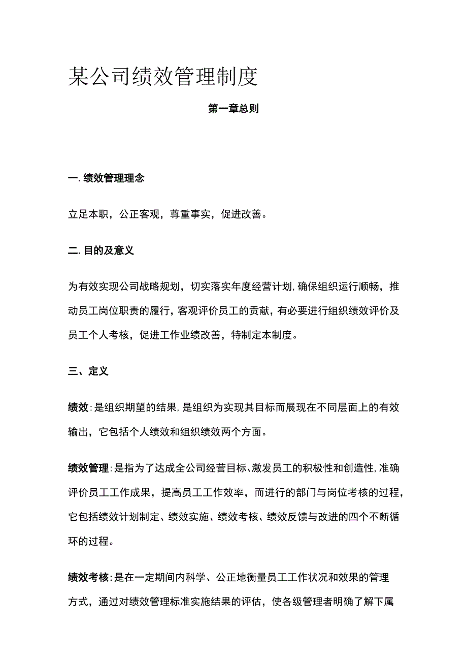 某公司绩效管理制度.docx_第1页