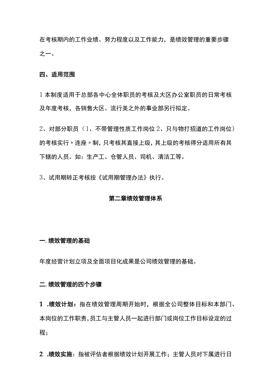 某公司绩效管理制度.docx_第2页