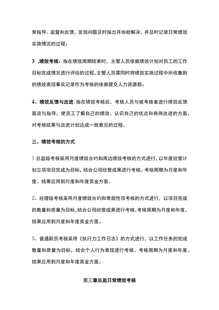 某公司绩效管理制度.docx_第3页