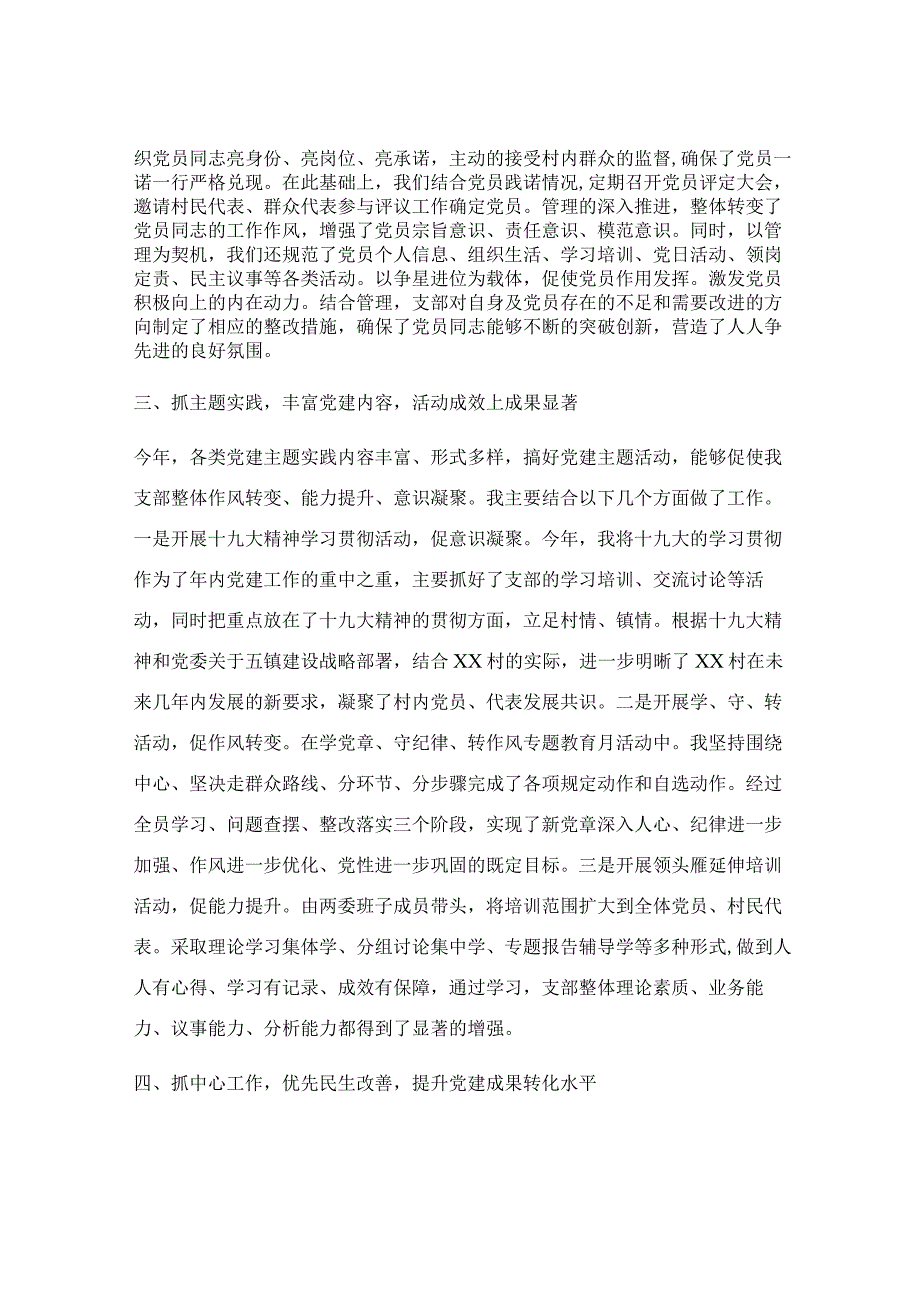 村党组织抓党建工作报告多篇.docx_第2页