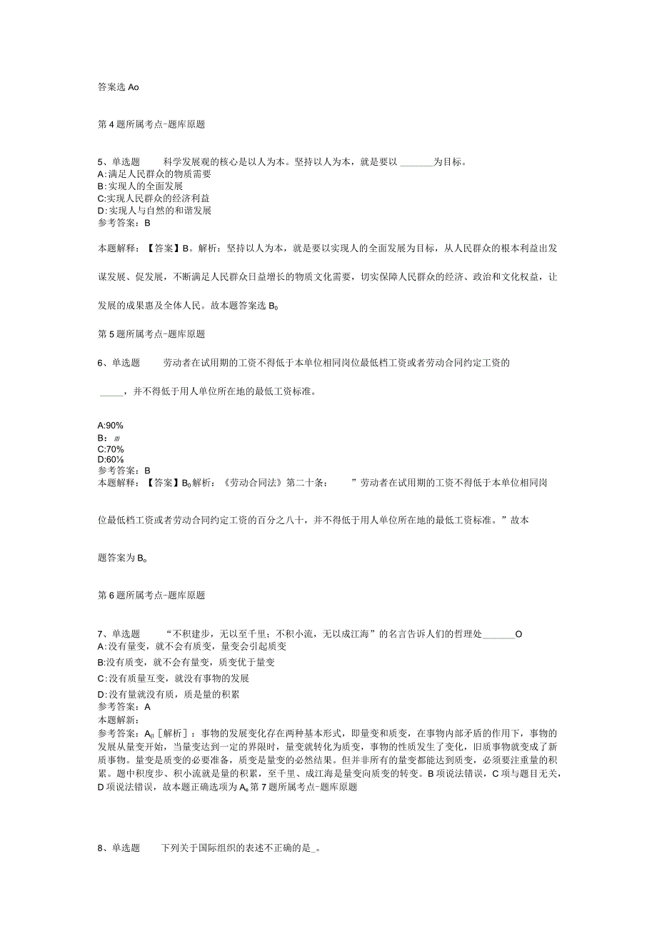 广西河池市宜州区城区土地征收及房屋拆迁指挥部办公室招考聘用模拟题(二)_1.docx_第2页