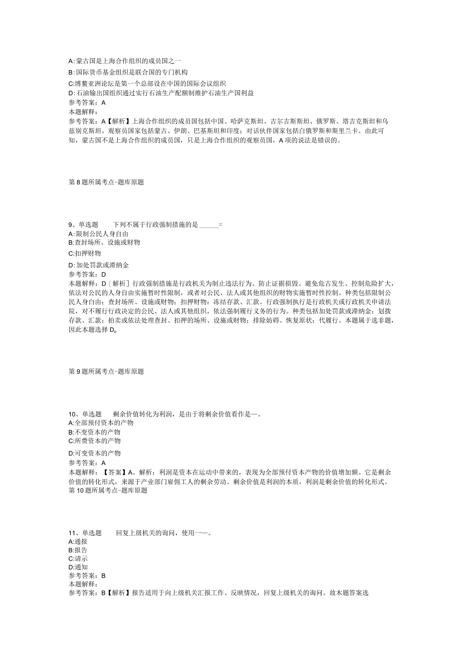 广西河池市宜州区城区土地征收及房屋拆迁指挥部办公室招考聘用模拟题(二)_1.docx_第3页