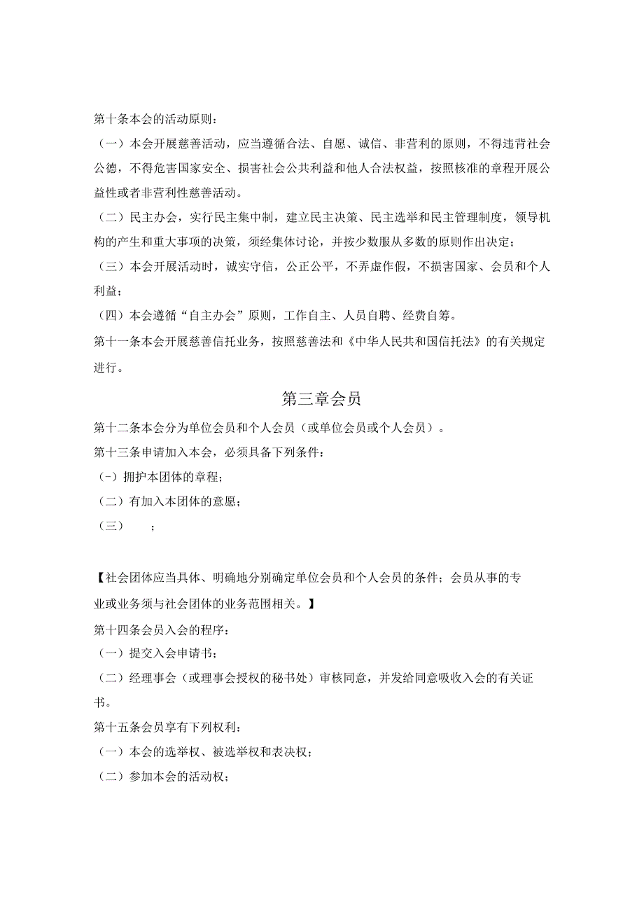 慈善组织社会团体章程示范文本（杭州市2023版）.docx_第2页