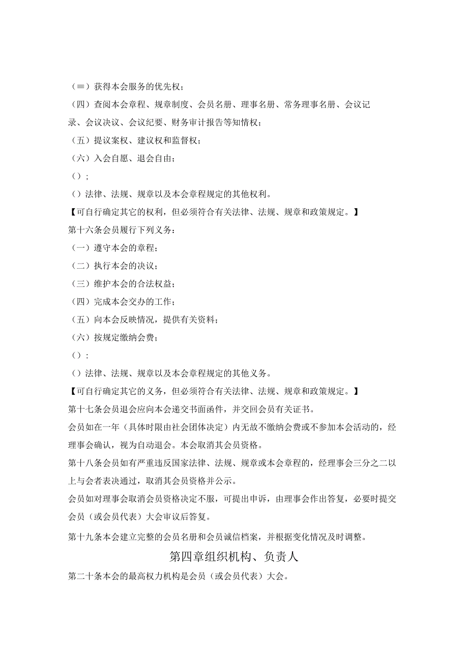 慈善组织社会团体章程示范文本（杭州市2023版）.docx_第3页