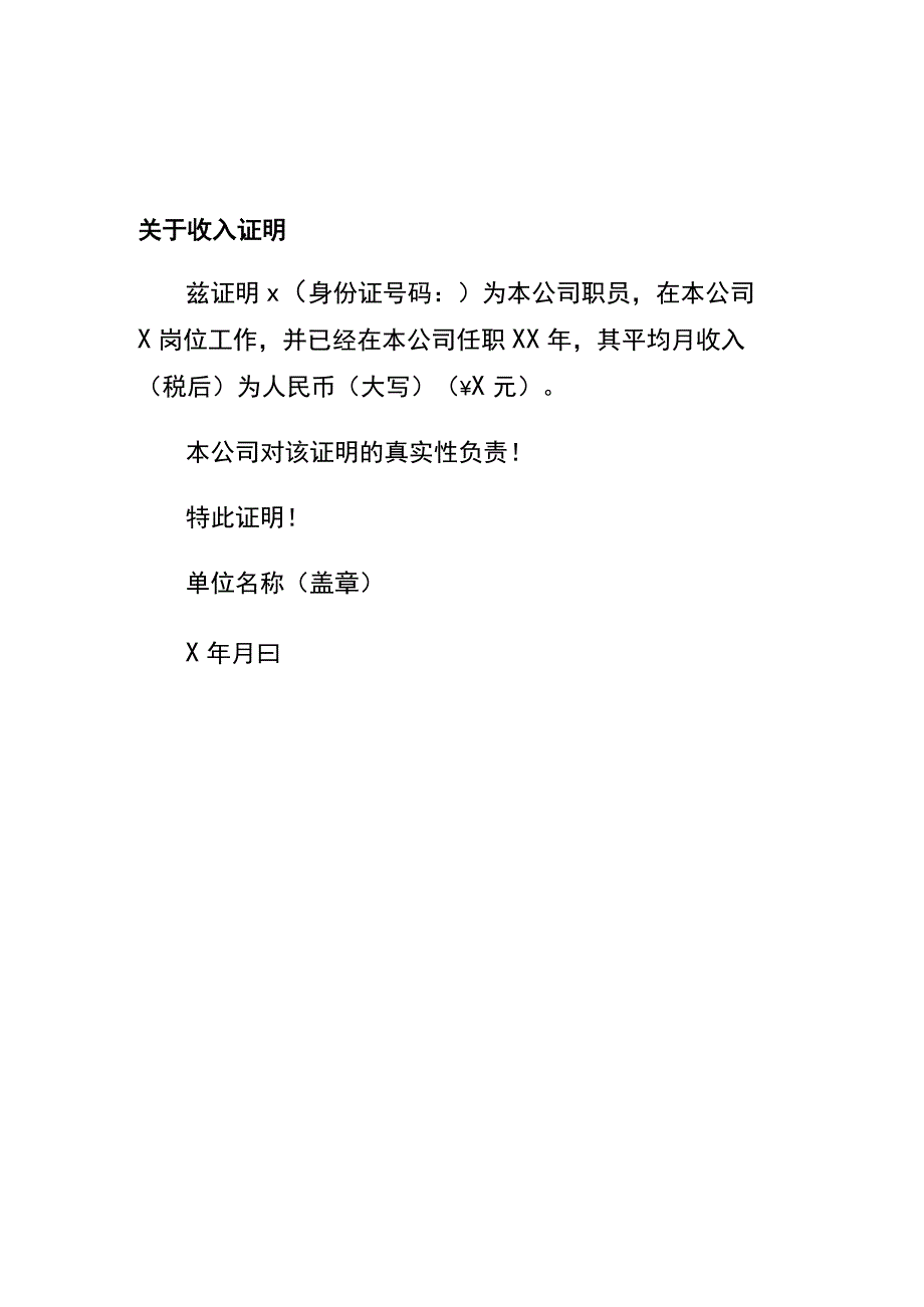 按揭购房收入证明.docx_第2页