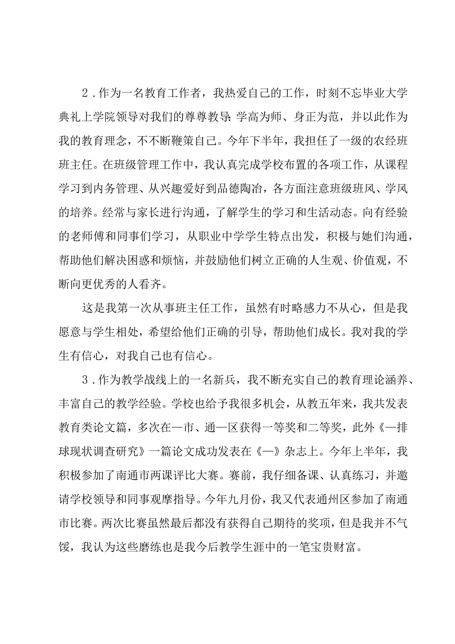 教师评优个人述职报告系列10篇.docx_第2页