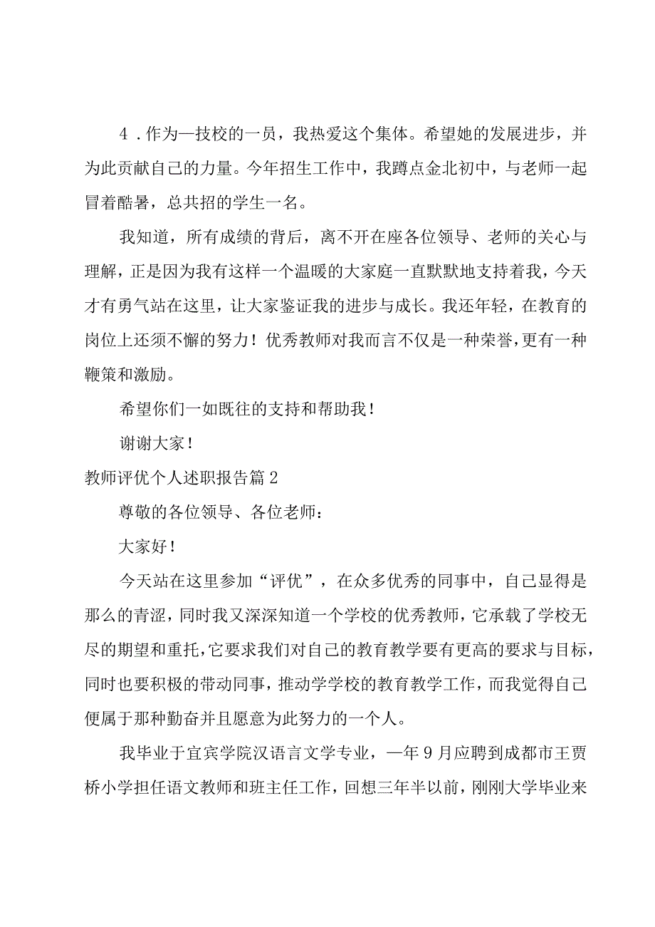 教师评优个人述职报告系列10篇.docx_第3页