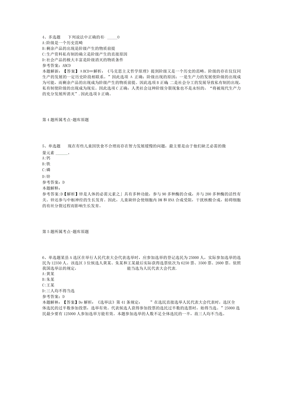 广西南宁市兴宁区昆仑镇人民政府工作人员招考聘用启事模拟题(二)_1.docx_第2页