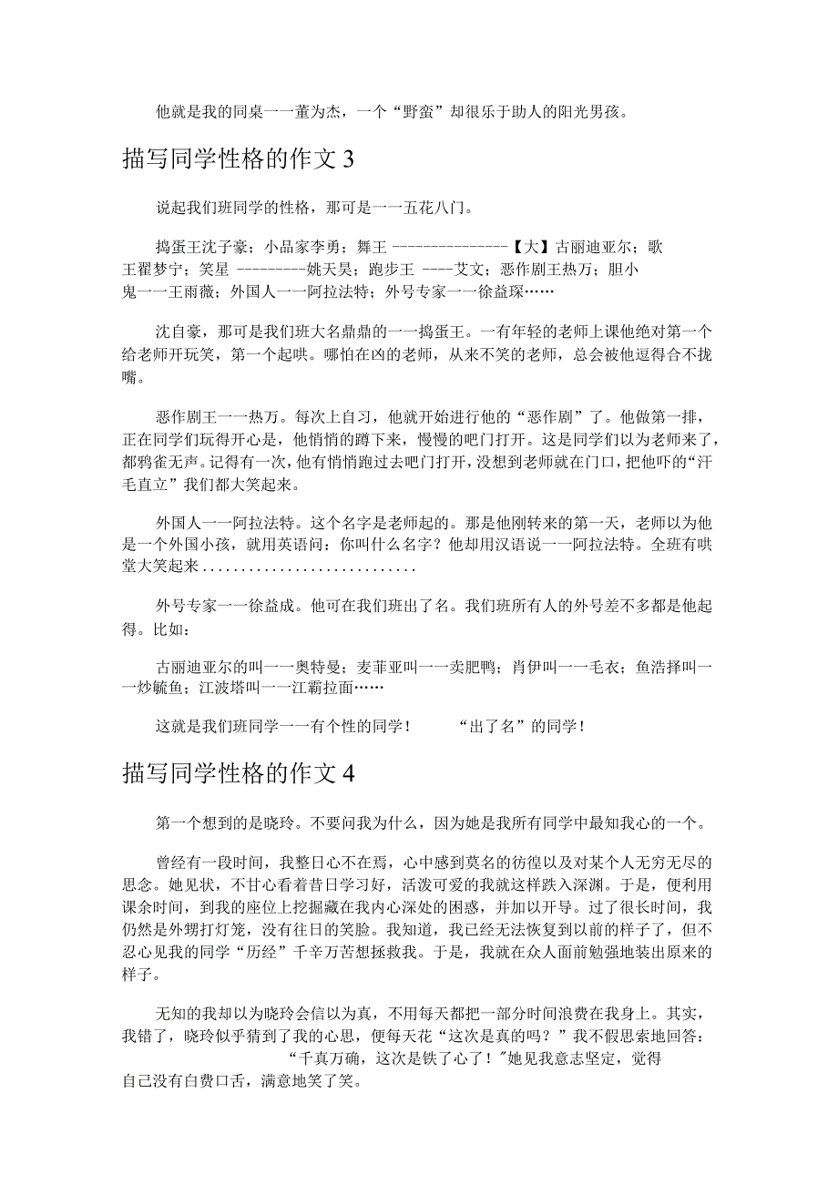 描写同学性格的作文10篇.docx_第2页