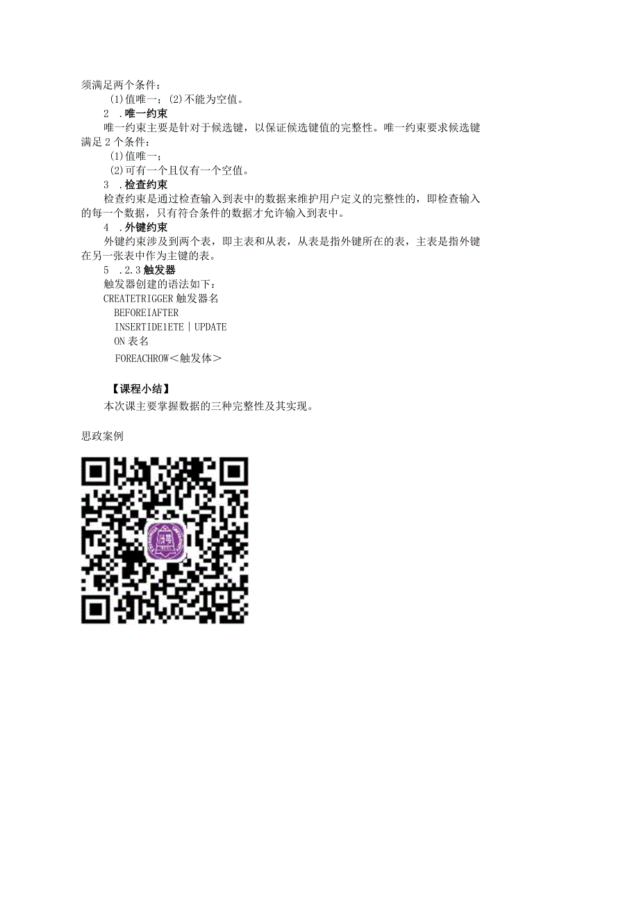 数据库原理及应用（MySQL版） 理论教案 第9次课（理论）关系模型基本概念.docx_第3页