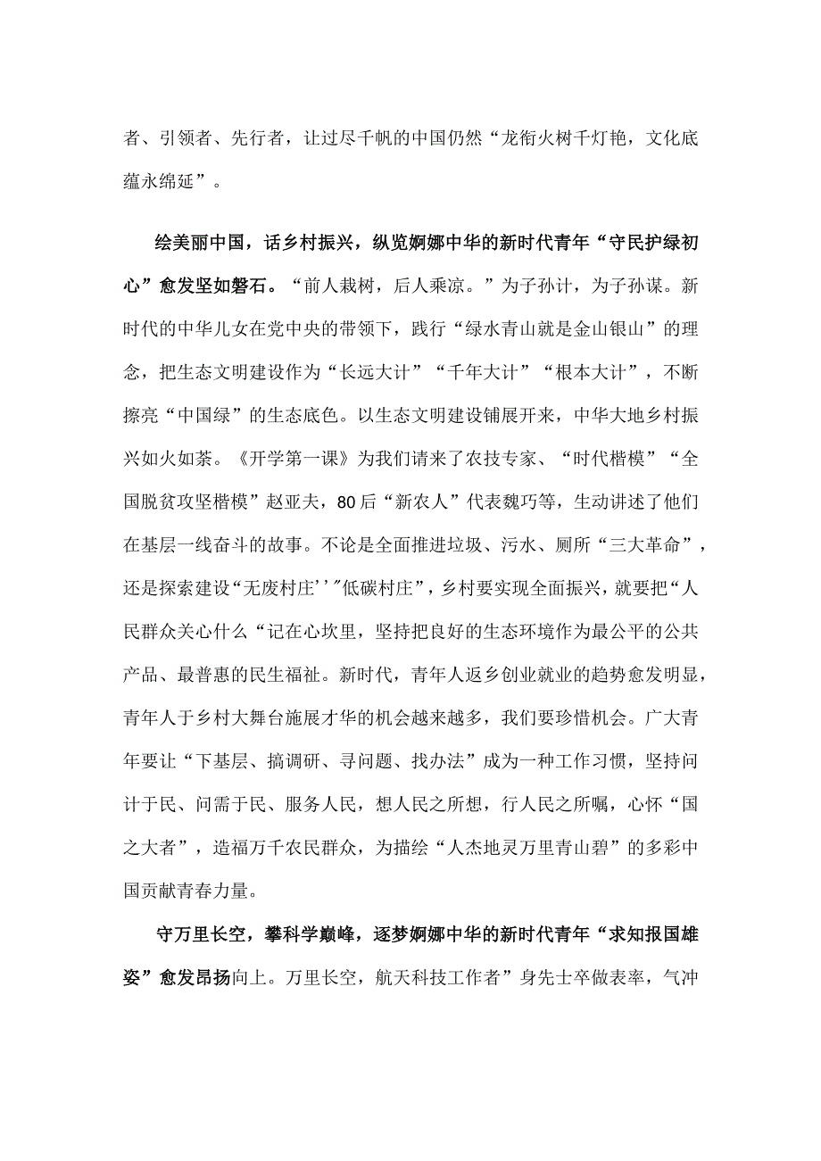 收看2023年《开学第一课》感悟心得.docx_第2页