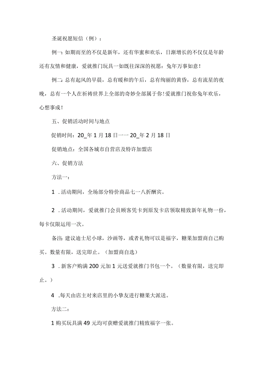 春节促销活动策划方案范文5篇.docx_第2页