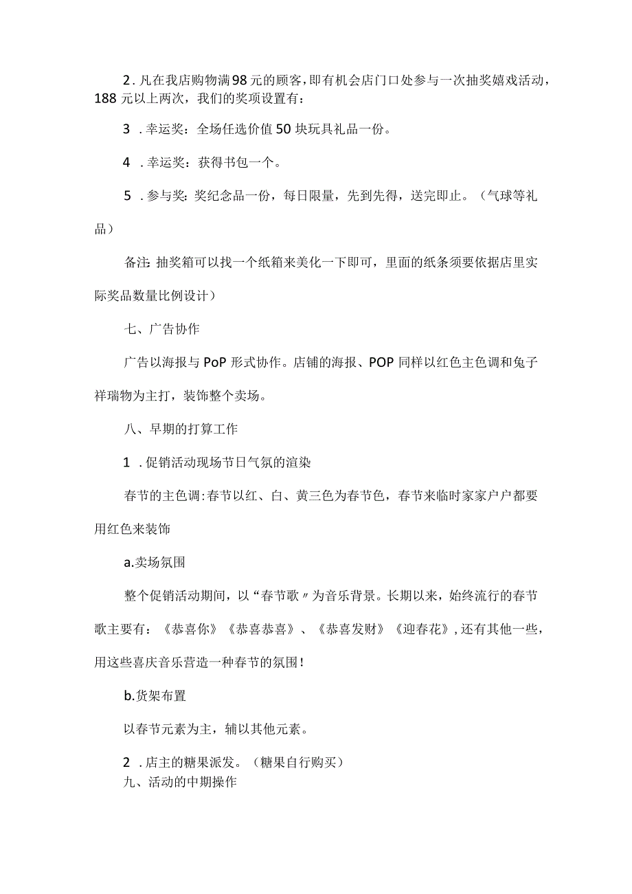 春节促销活动策划方案范文5篇.docx_第3页