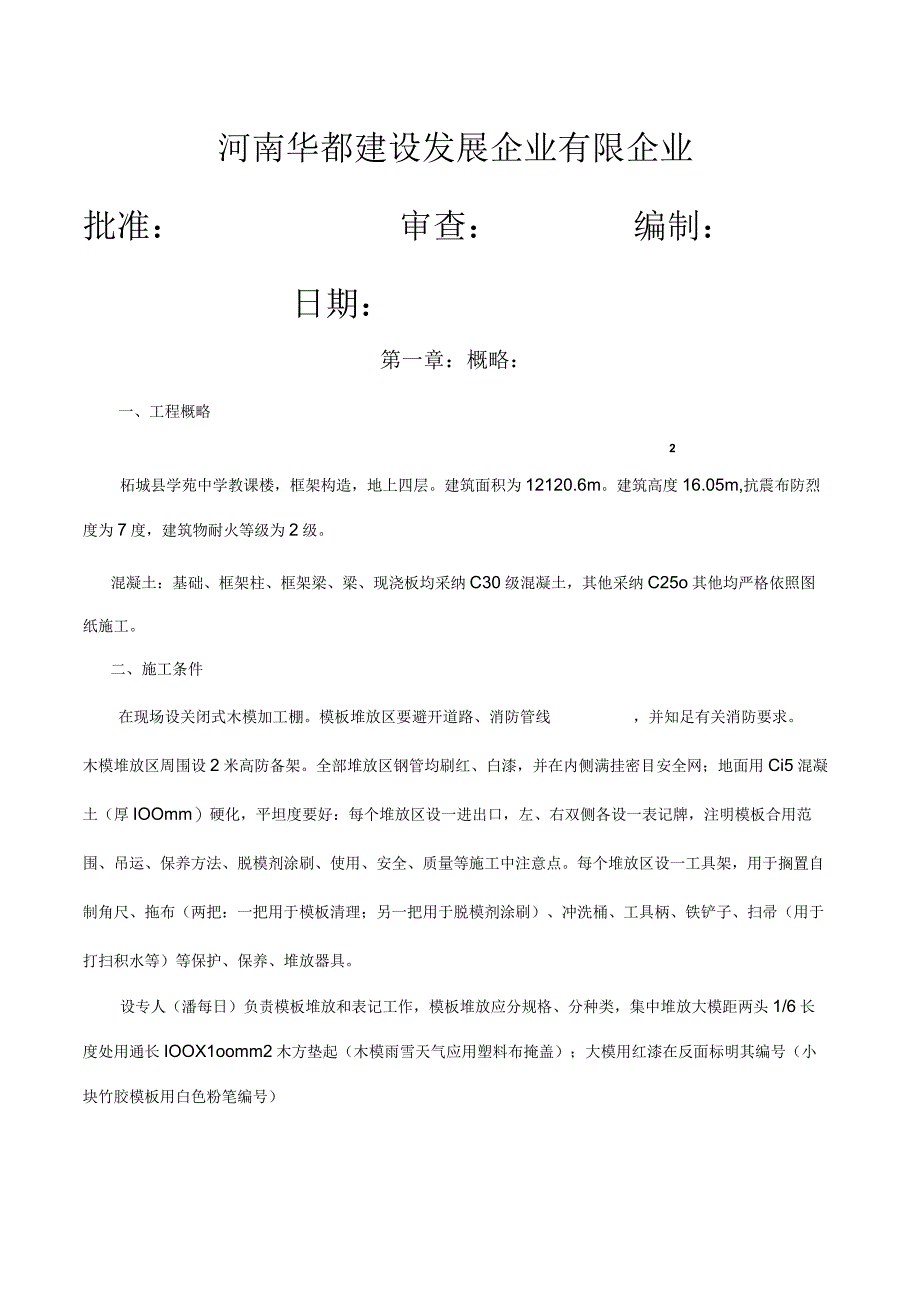 教学楼工程施工方案.docx_第2页