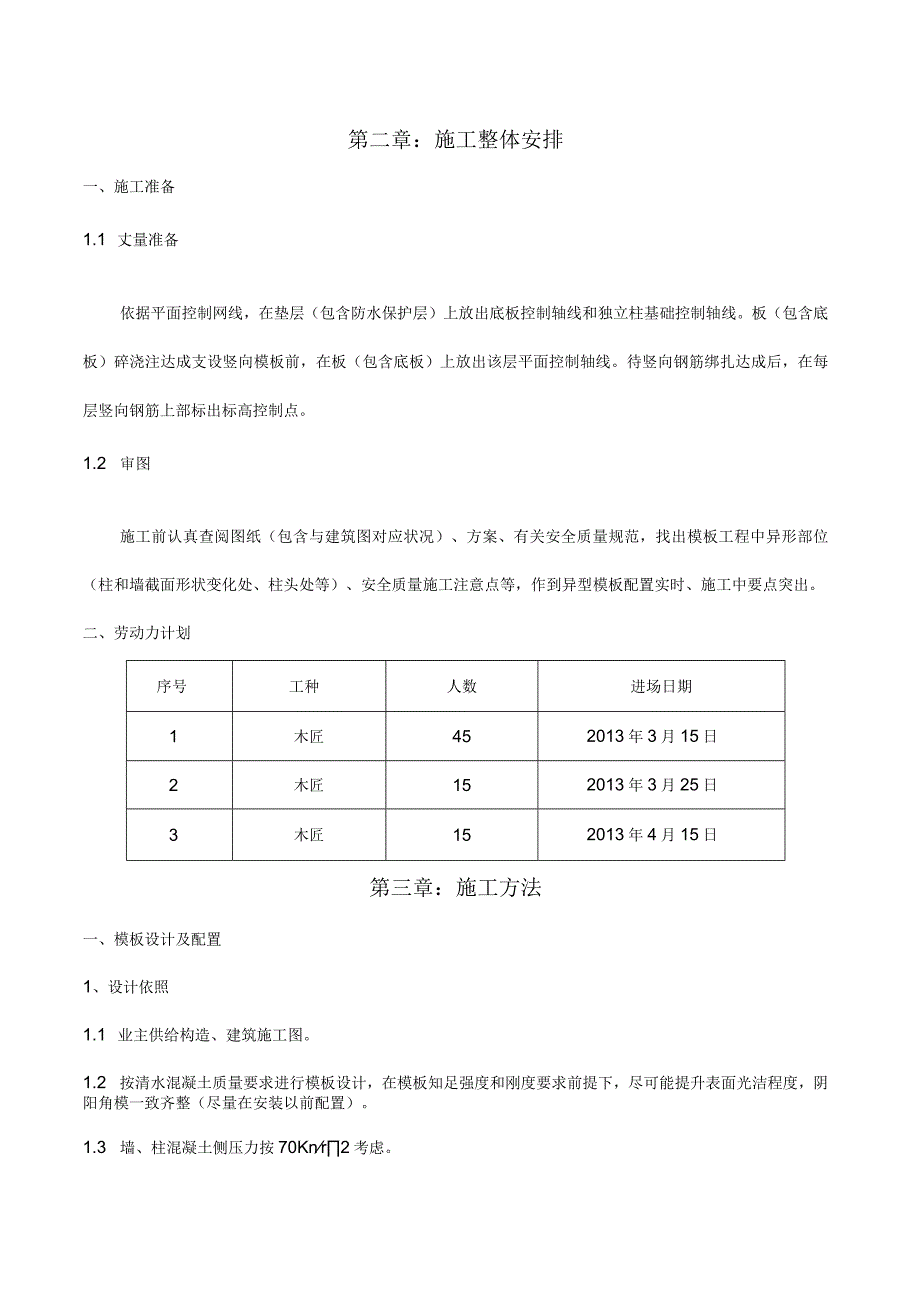 教学楼工程施工方案.docx_第3页