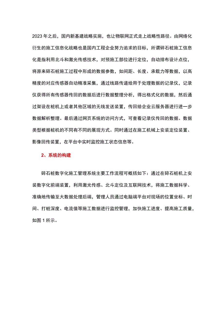 机场碎石桩信息化施工应用研究.docx_第2页