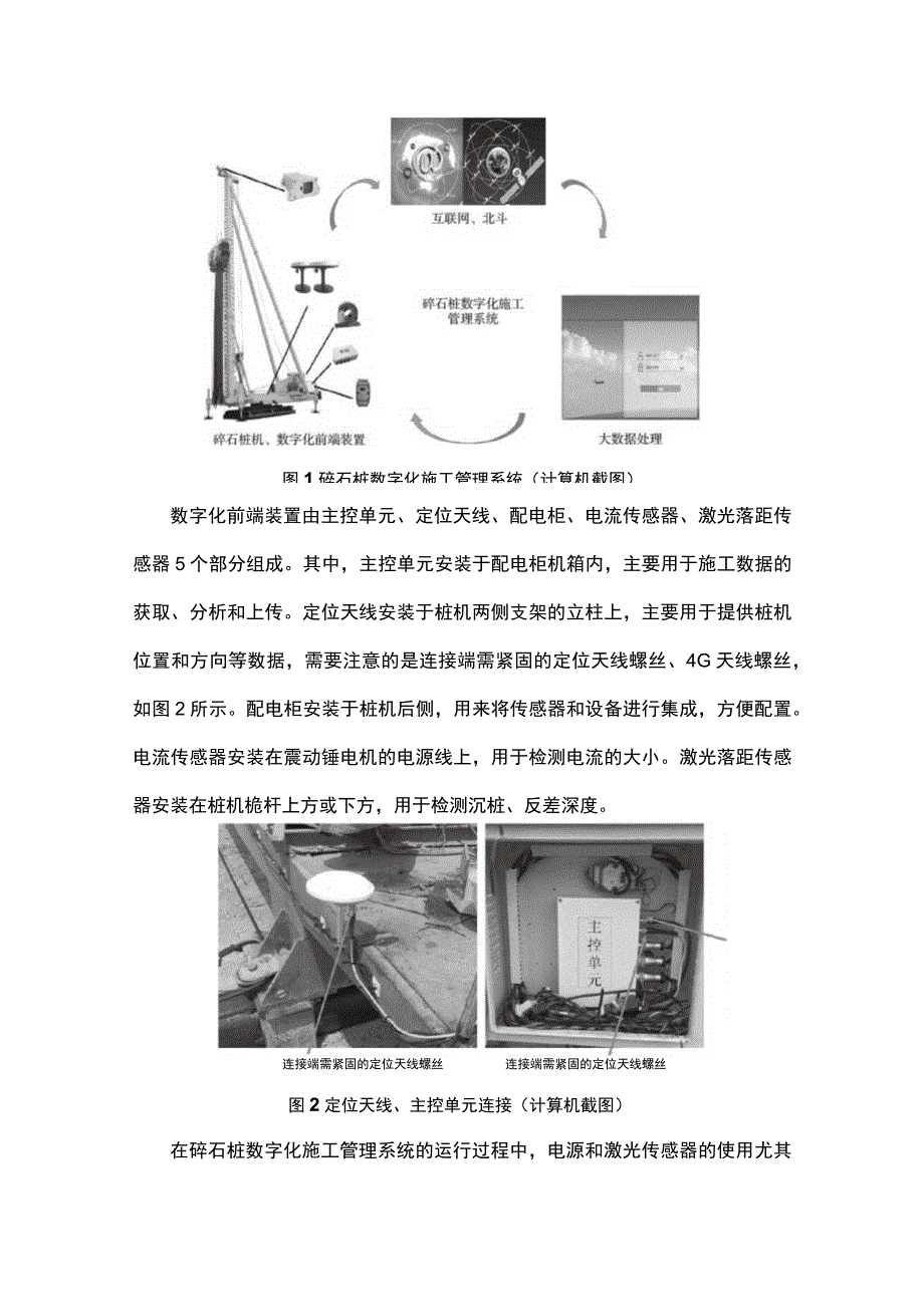 机场碎石桩信息化施工应用研究.docx_第3页