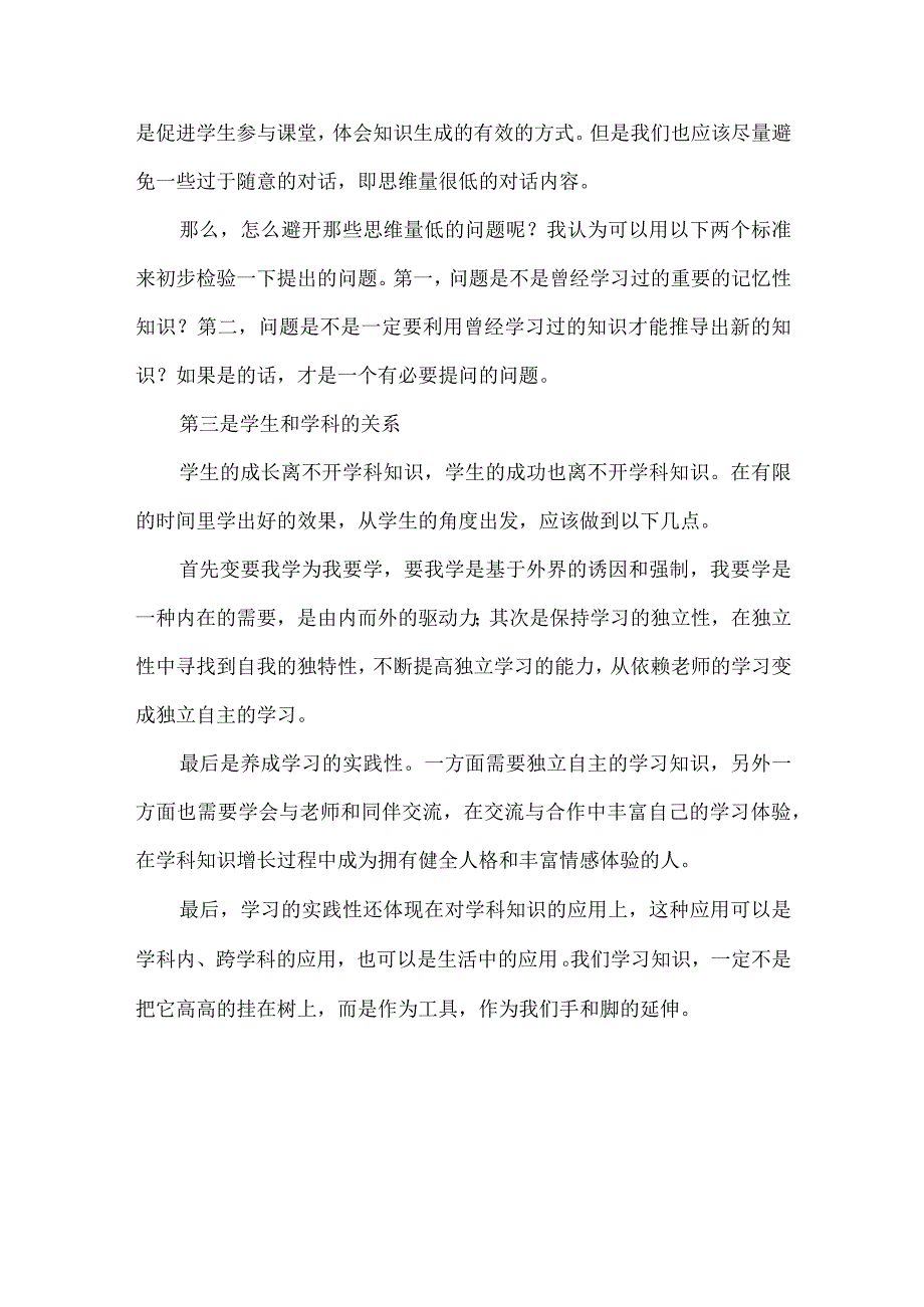 教学中的三个关系.docx_第2页