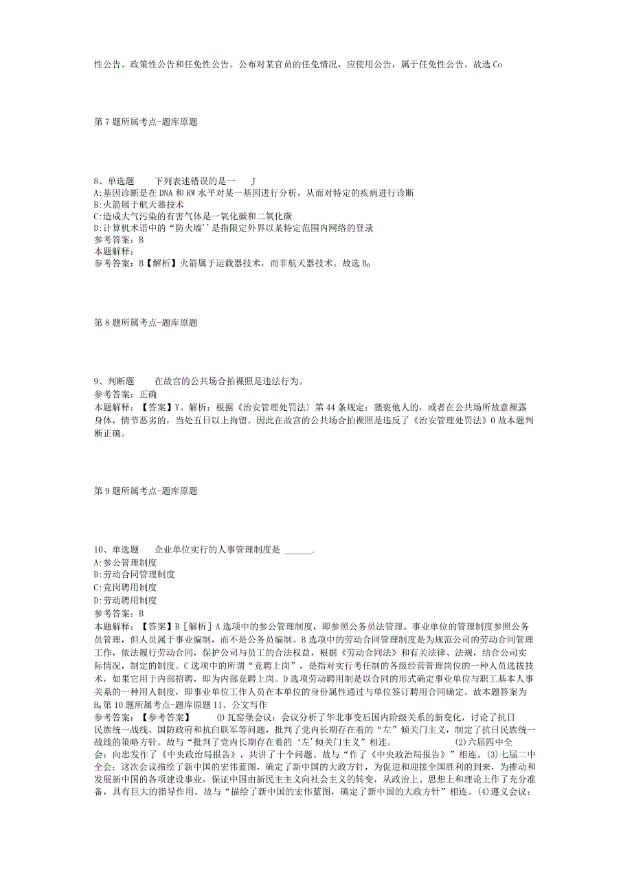 广西南宁市劳动保障监察支队劳动保障监察协查员招考聘用模拟卷(二).docx_第3页