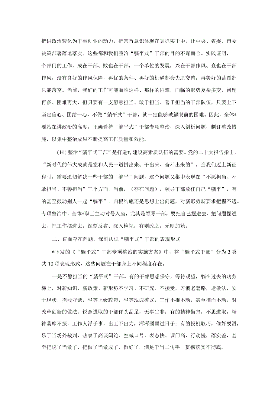 拒绝“躺平” 做起而行之、奋斗不止的新时代党员干部.docx_第2页