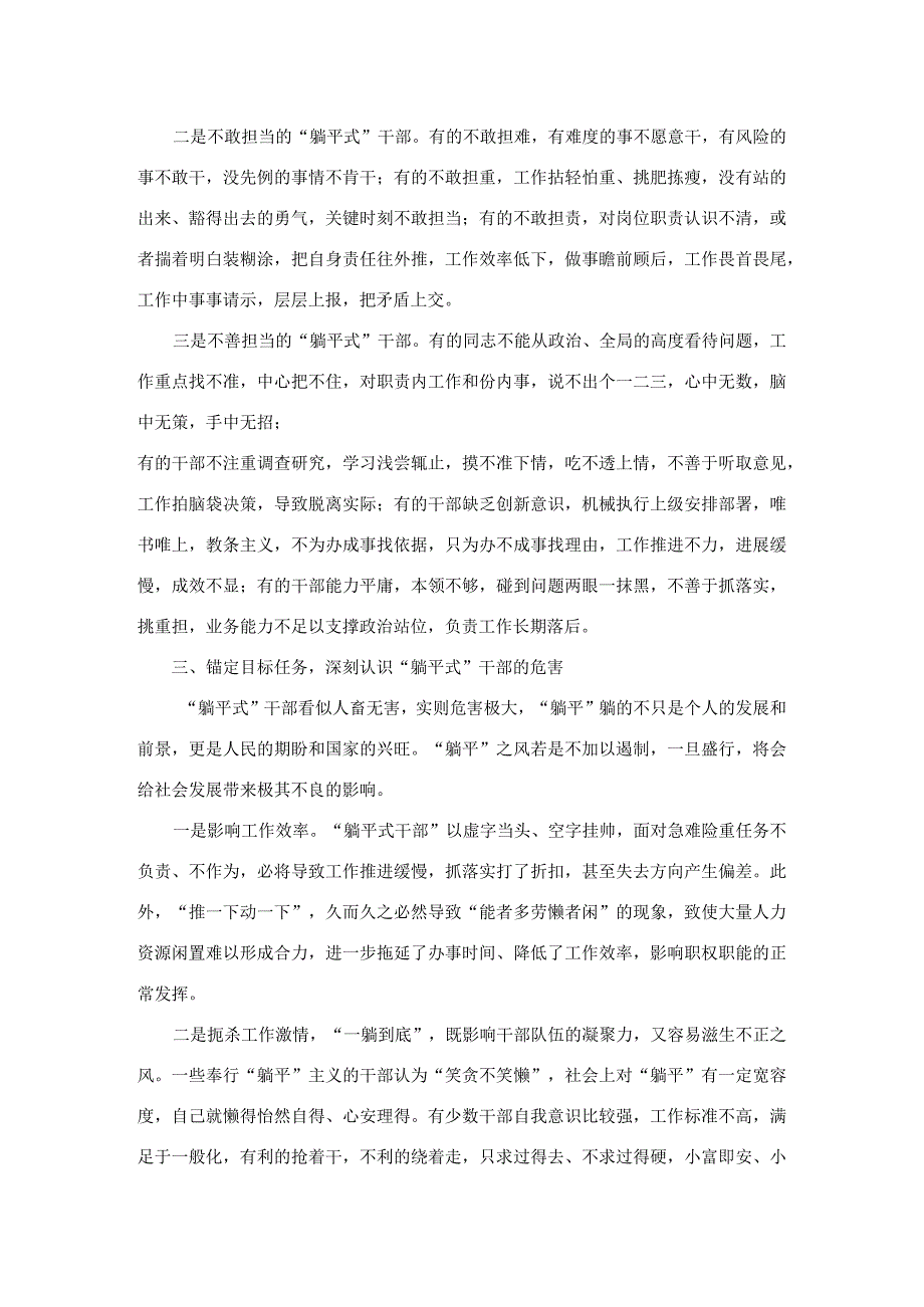 拒绝“躺平” 做起而行之、奋斗不止的新时代党员干部.docx_第3页