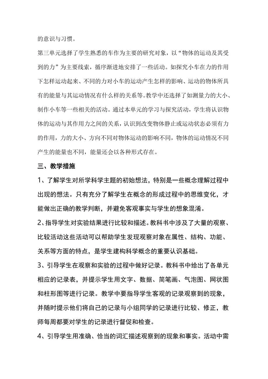 教科版四年级科学上册教学工作计划.docx_第2页