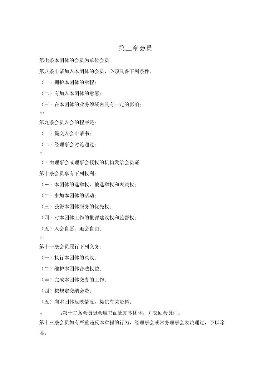 异地商会章程示范文本（杭州市2023版）.docx_第2页